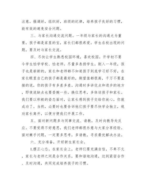 一年级教师会议校长讲话稿范文.docx