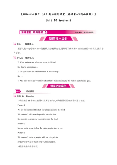 【2024秋人教九（全）英语精彩课堂（备课素材+精品教案）】Unit 10 section B