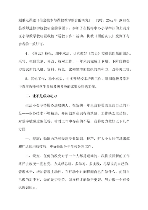 高校教师个人年终总结