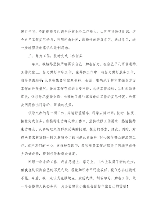 万能个人工作总结