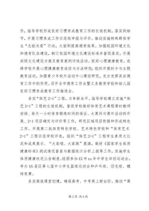 教育科工作计划.docx