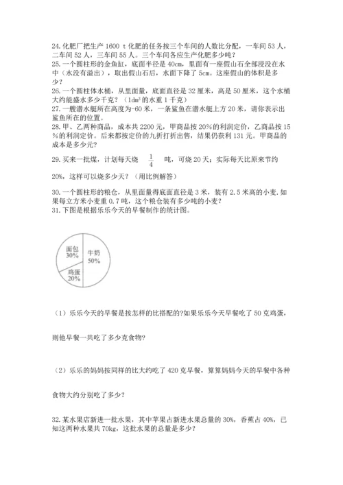 六年级小升初数学应用题50道（易错题）word版.docx