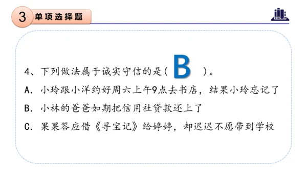 第一单元（复习课件）-四年级道德与法治下学期期末核心考点集训（统编版）