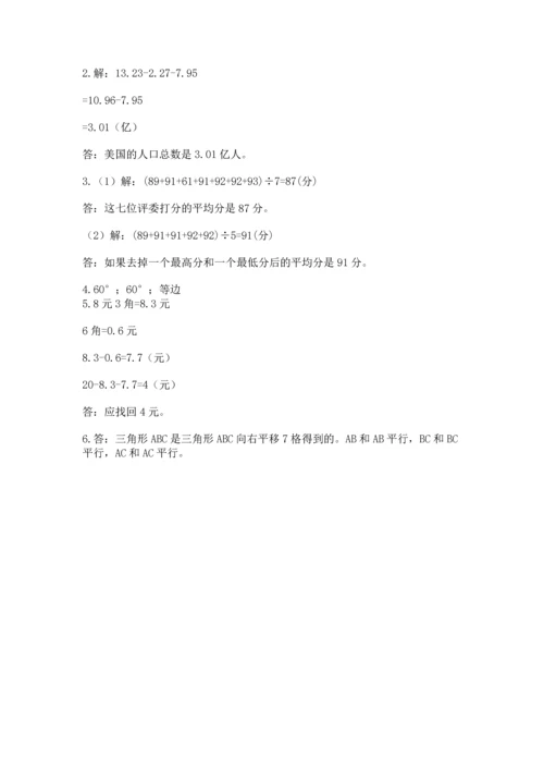 小学四年级下册数学期末测试卷附完整答案【全优】.docx