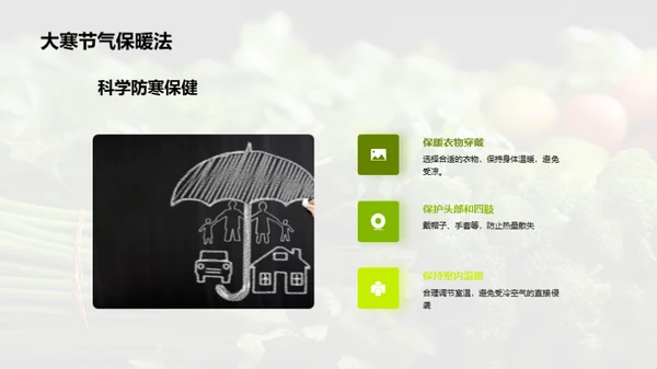 大寒节气生活指南