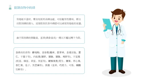 蓝色简约插画风血液透析患者的健康宣教报告PPT模板护理