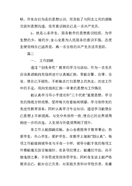 高校教师个人党性分析材料