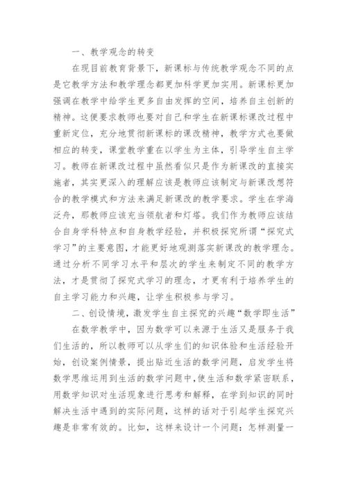 数学教学论文.docx