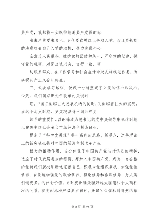 学习党课心得体会.docx