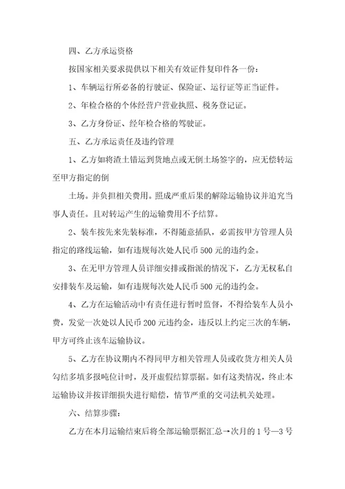 渣土运输协议模板