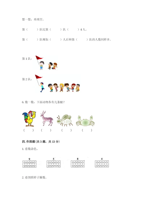 苏教版一年级上册数学第二单元比一比 测试卷（名校卷）.docx