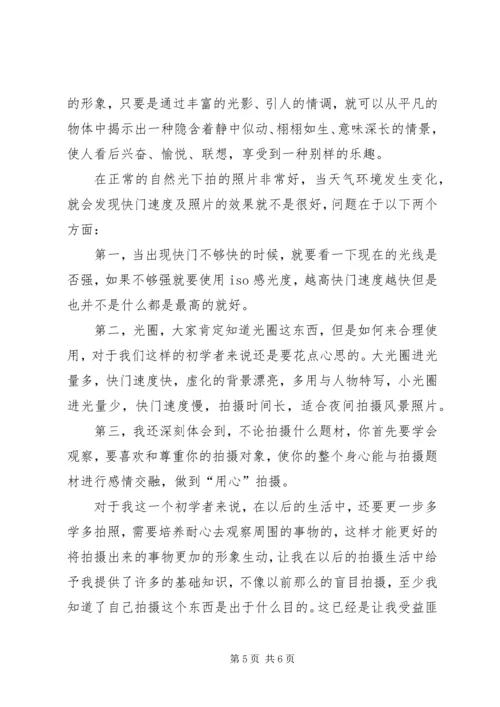 段新学习人像摄影心得体会 (4).docx