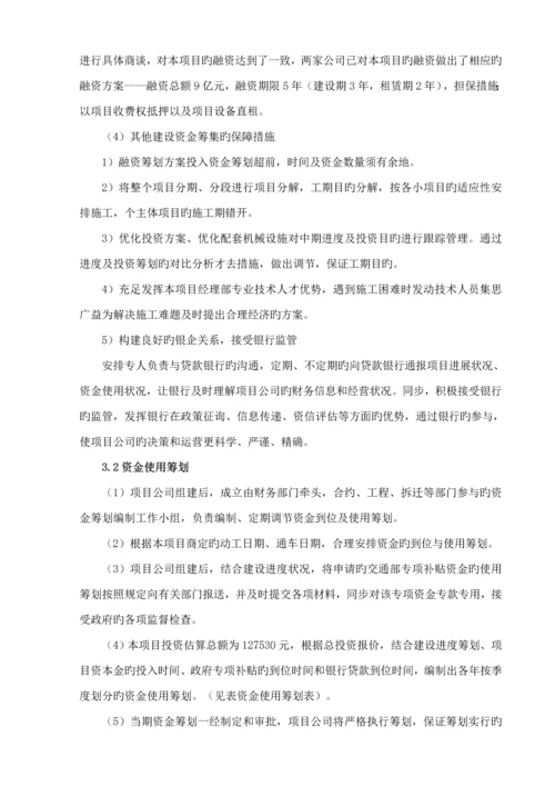 PPP实施财务专题方案.docx