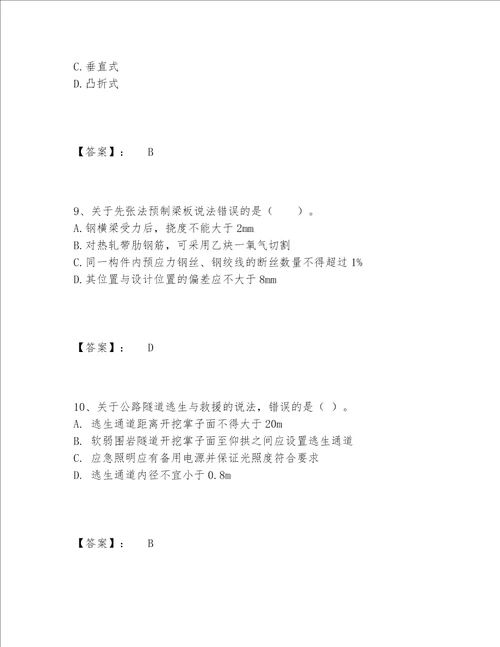 一级建造师之一建公路工程实务题库题库名校卷