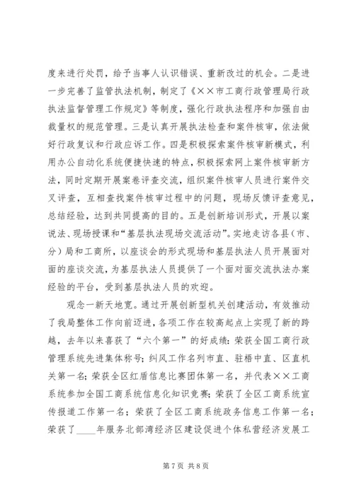 工商局推动机关党建工作上新台阶情况汇报.docx