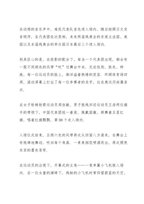 北京冬残奥会细节感拉满心得启迪2022.docx