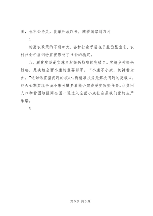 学习十九大报告—实施乡村振兴战略有感.docx