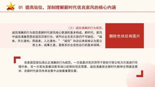 家风建设专题党课加强家风建设厚植新时代党风政风社风的家庭根基PPT