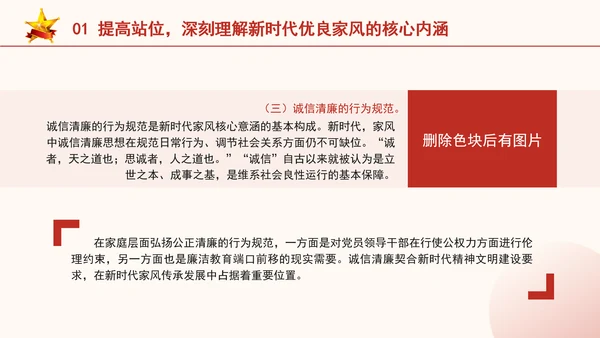 家风建设专题党课加强家风建设厚植新时代党风政风社风的家庭根基PPT