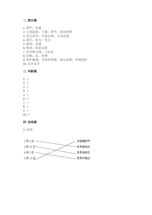 六年级下册道德与法治 期末检测卷及一套参考答案.docx