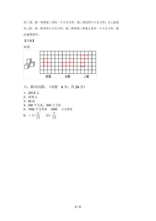北师大版五年级数学(上册)期中试题及答案一
