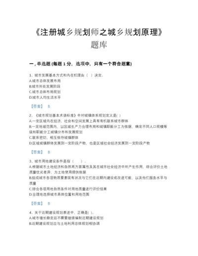 2022年江苏省注册城乡规划师之城乡规划原理高分预测题型题库加答案解析.docx