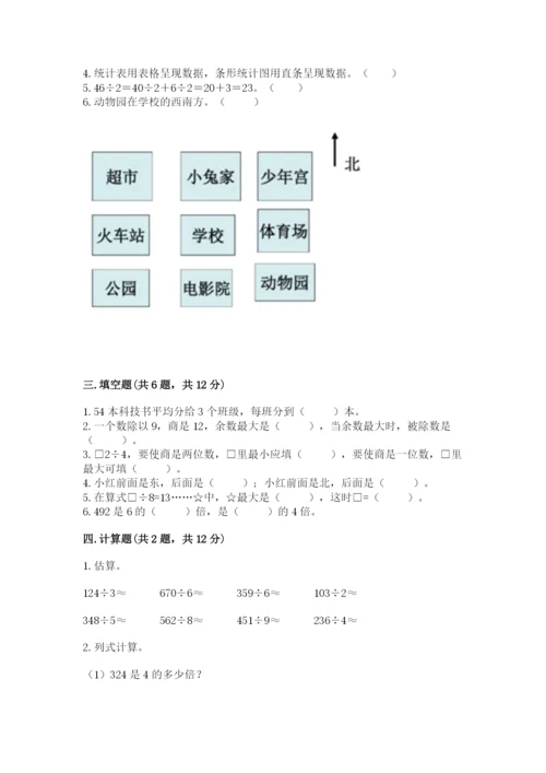 小学数学三年级下册期中测试卷含答案【预热题】.docx