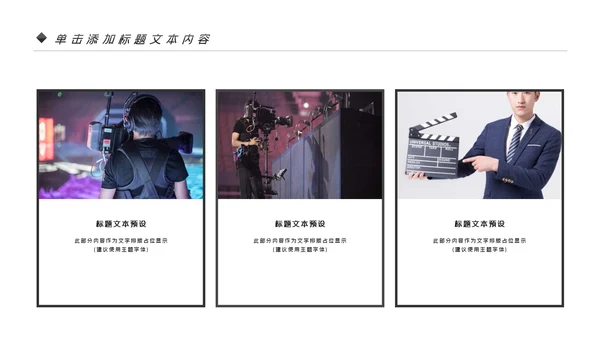 微电影影视胶片后期制作电影影视传媒PPT模板
