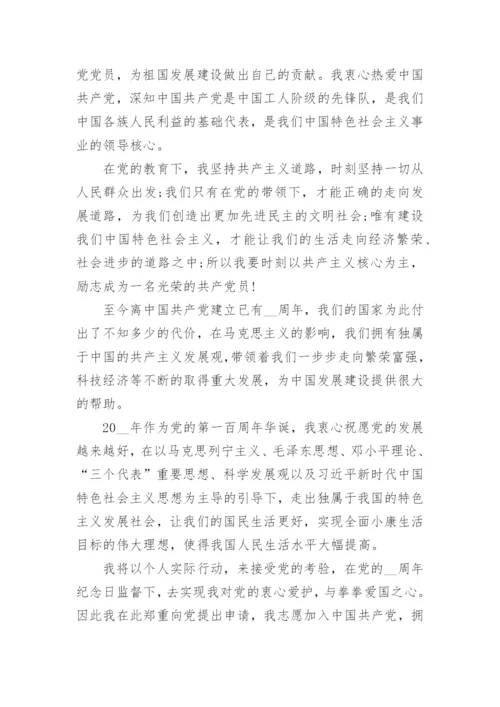 2022年入党申请书范文大全16篇.docx