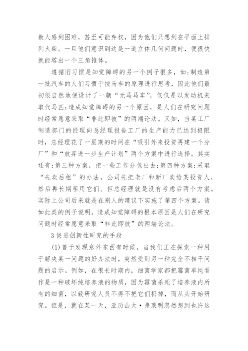 小议科学研究过程中的创新哲学论文.docx