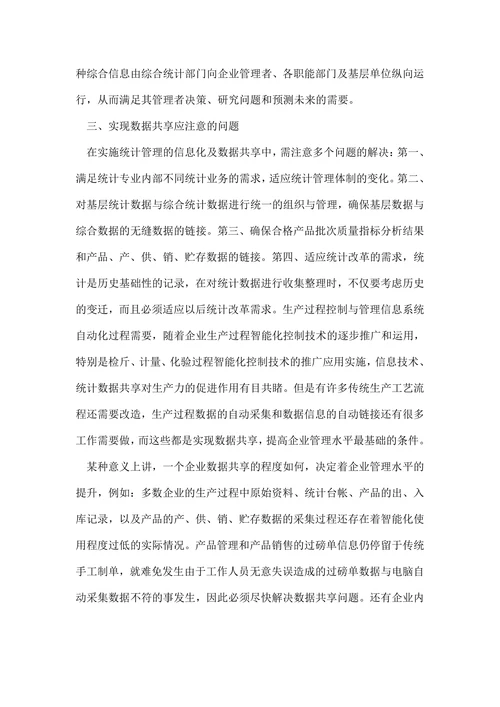 统计学硕士毕业论文参考