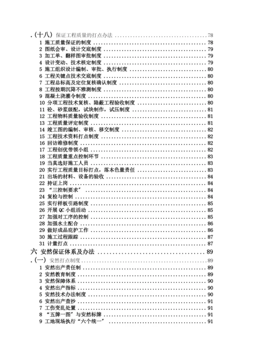 经济适用房工程施工组织设计报告.docx