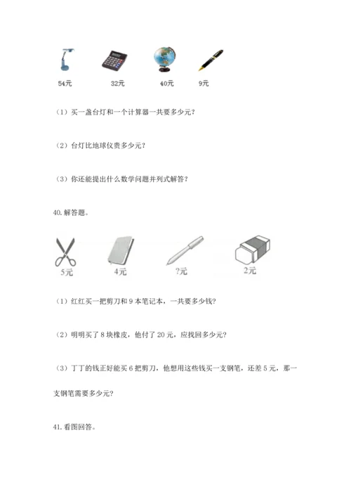 小学二年级上册数学应用题100道附参考答案（夺分金卷）.docx