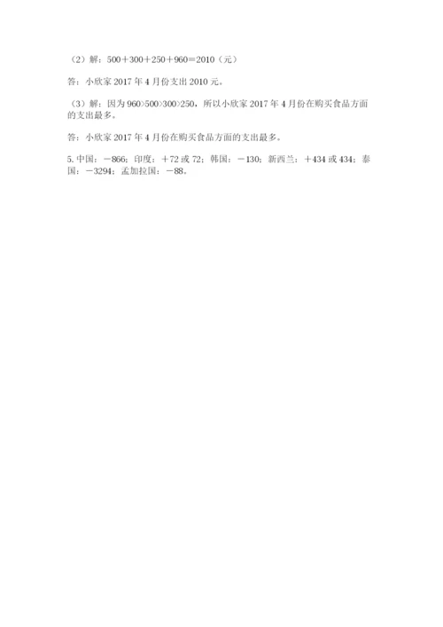 西师大版六年级上册数学第七单元 负数的初步认识 基础训练及参考答案1套.docx