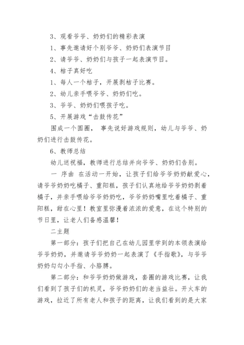 重阳节方案幼儿园活动方案(14篇).docx