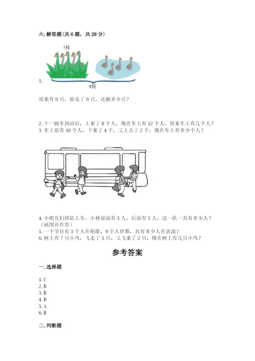 小学数学一年级上册期末测试卷【考试直接用】.docx