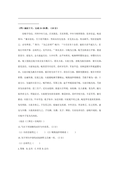 崇明高三语文一模试题及答案样稿