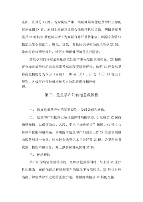 人民医院危重孕产妇救治中心基本工作制度汇编.docx