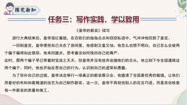 七年级语文上册第六单元写作《发挥联想和想象》课件