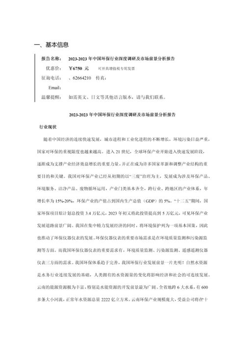 行业深度调研及市场前景分析报告调查报告表格模.docx