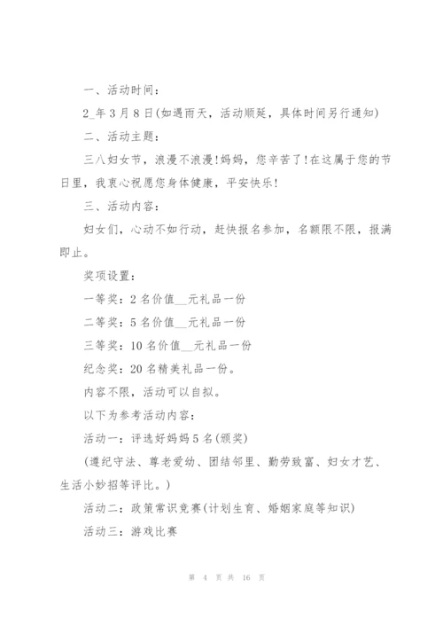庆祝2022三八妇女节活动方案范文.docx