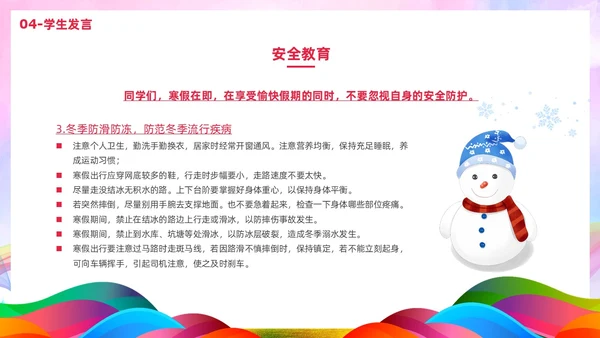 炫彩风彩色插画风寒假散学典礼PPT寒假安全