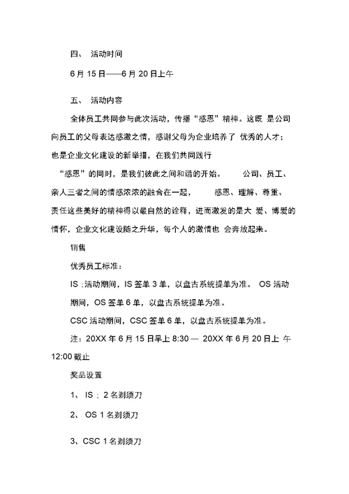 公司父亲节活动方案