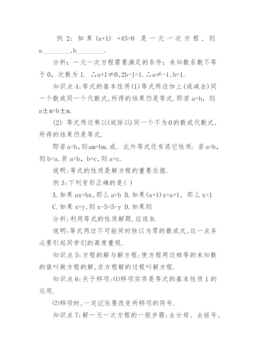 初一数学必考知识点总结.docx