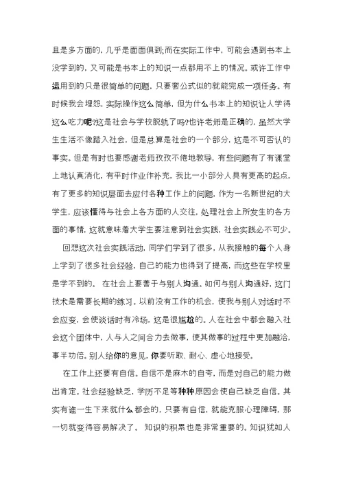 暑假社会实践心得体会范文8篇（一）