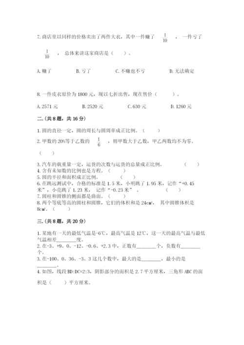 人教版六年级数学小升初试卷带答案（预热题）.docx