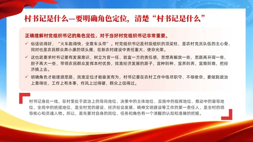 红色党建风村干部培训党课