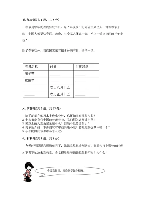 部编版二年级上册道德与法治期中测试卷含完整答案（夺冠系列）.docx