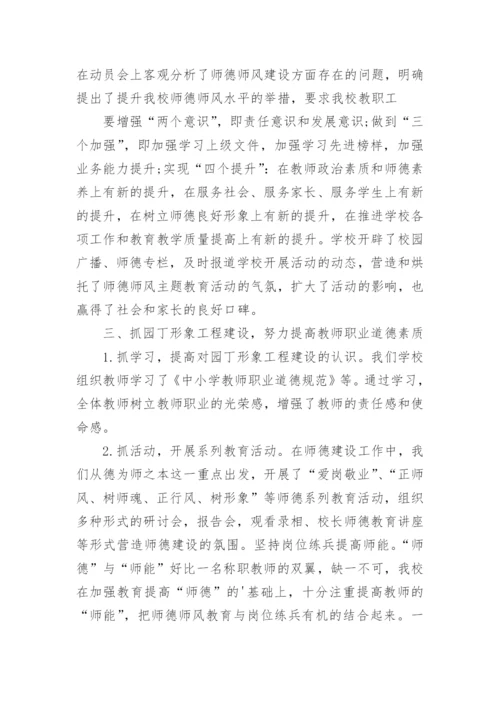 学校师德师风活动总结.docx