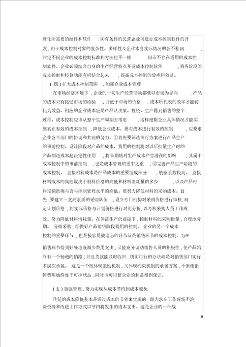 当前企业成本管理工作中存在的问题与对策